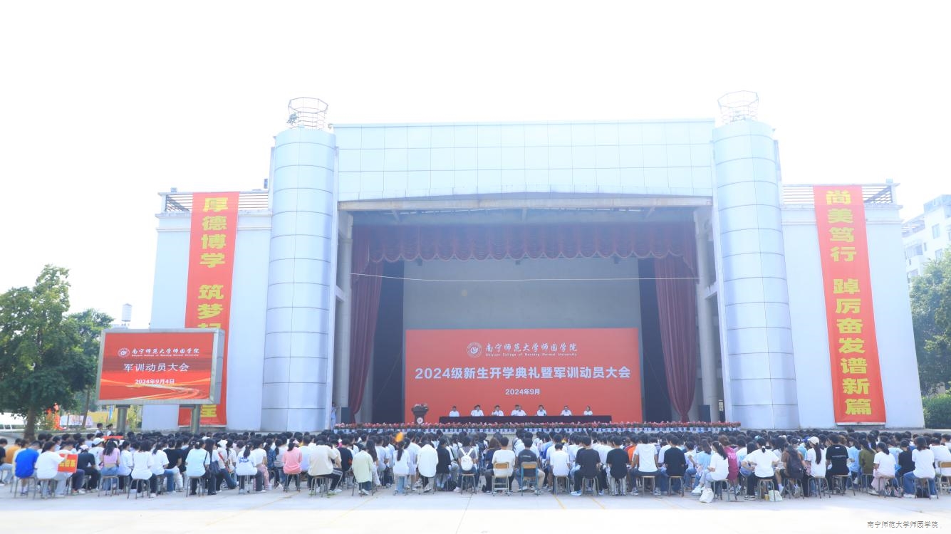 我院召开2024级新生军训动员大会