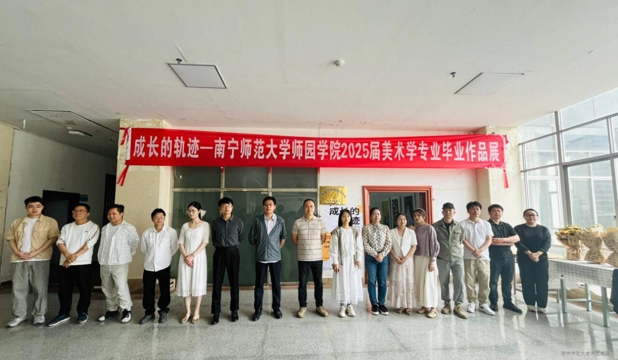 艺术系2025届美术学专业毕业作品展顺利开幕