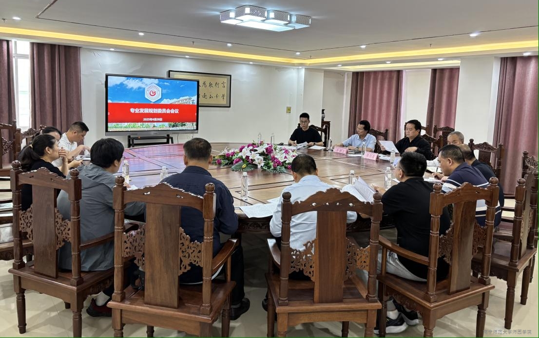 我院召开专业发展规划委员会会议