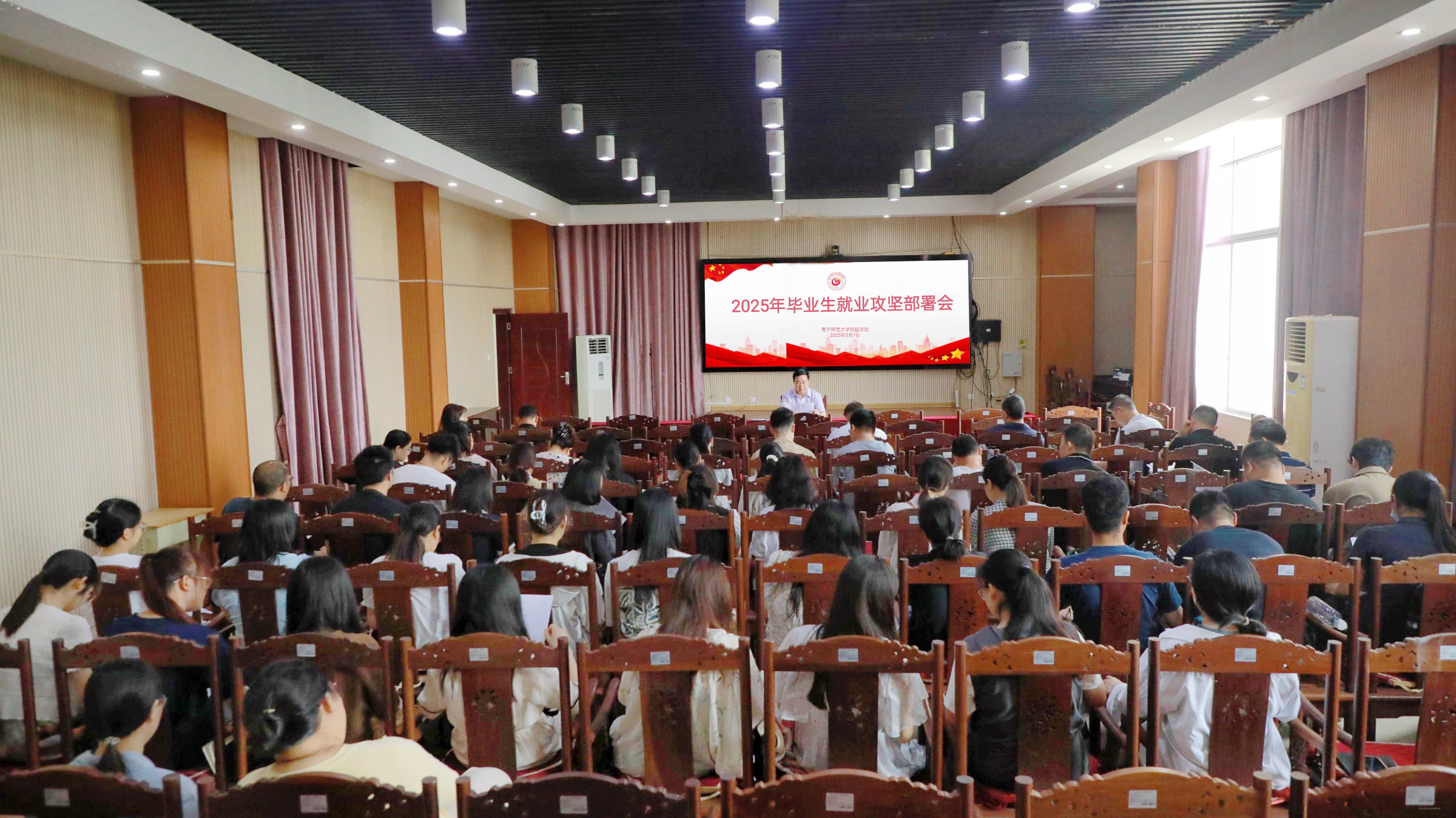 我院召开2025年毕业生就业攻坚部署会