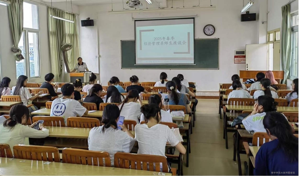 【教学质量提升月】经济管理系召开2024-2025学年春季学期师生座谈会