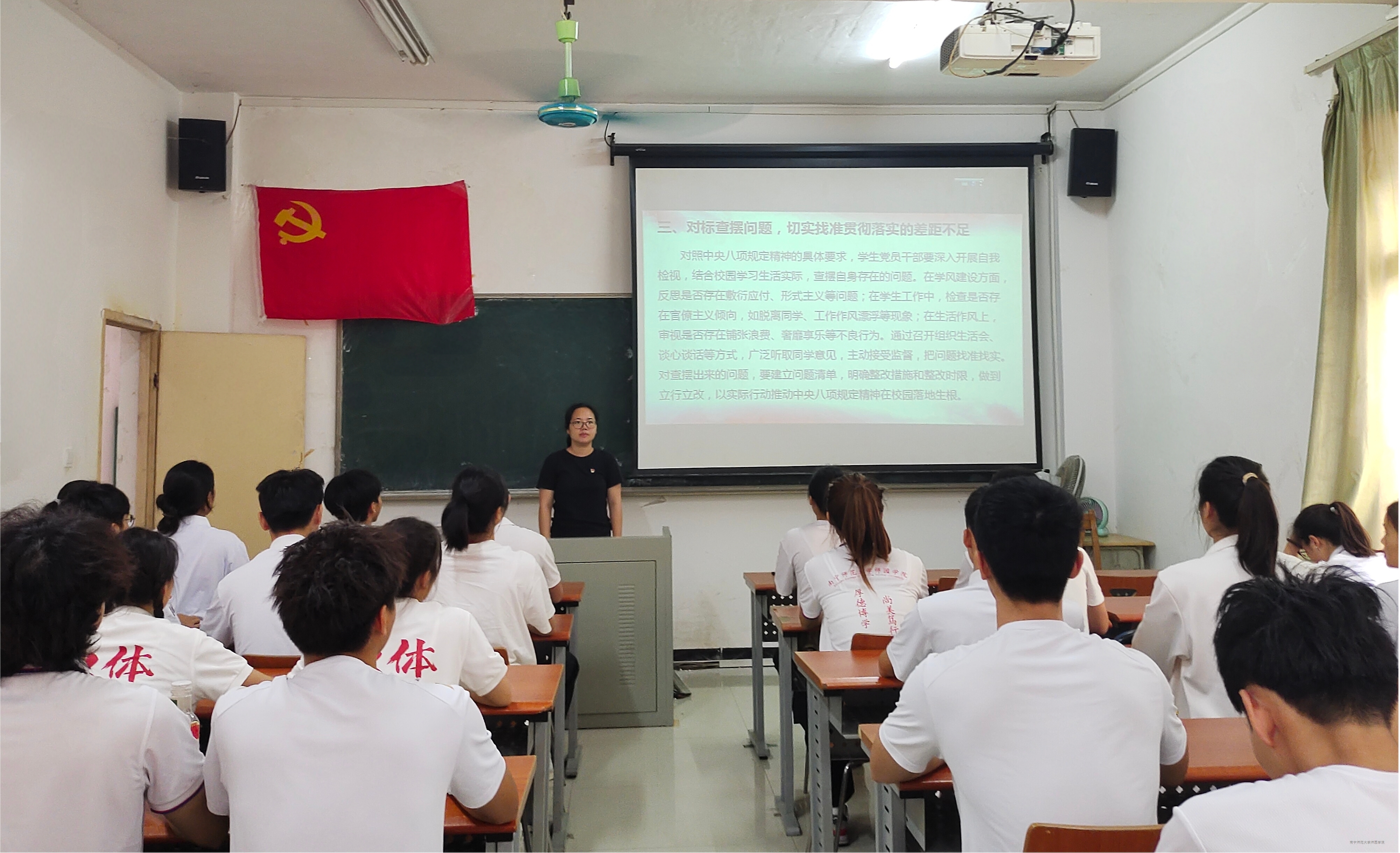 体育系学生党支部开展深入贯彻中央八项规定精神学习教育专题党课