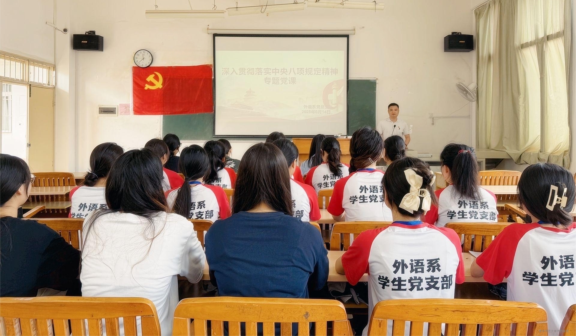 外语系党总支开展深入贯彻中央八项规定精神学习教育专题党课