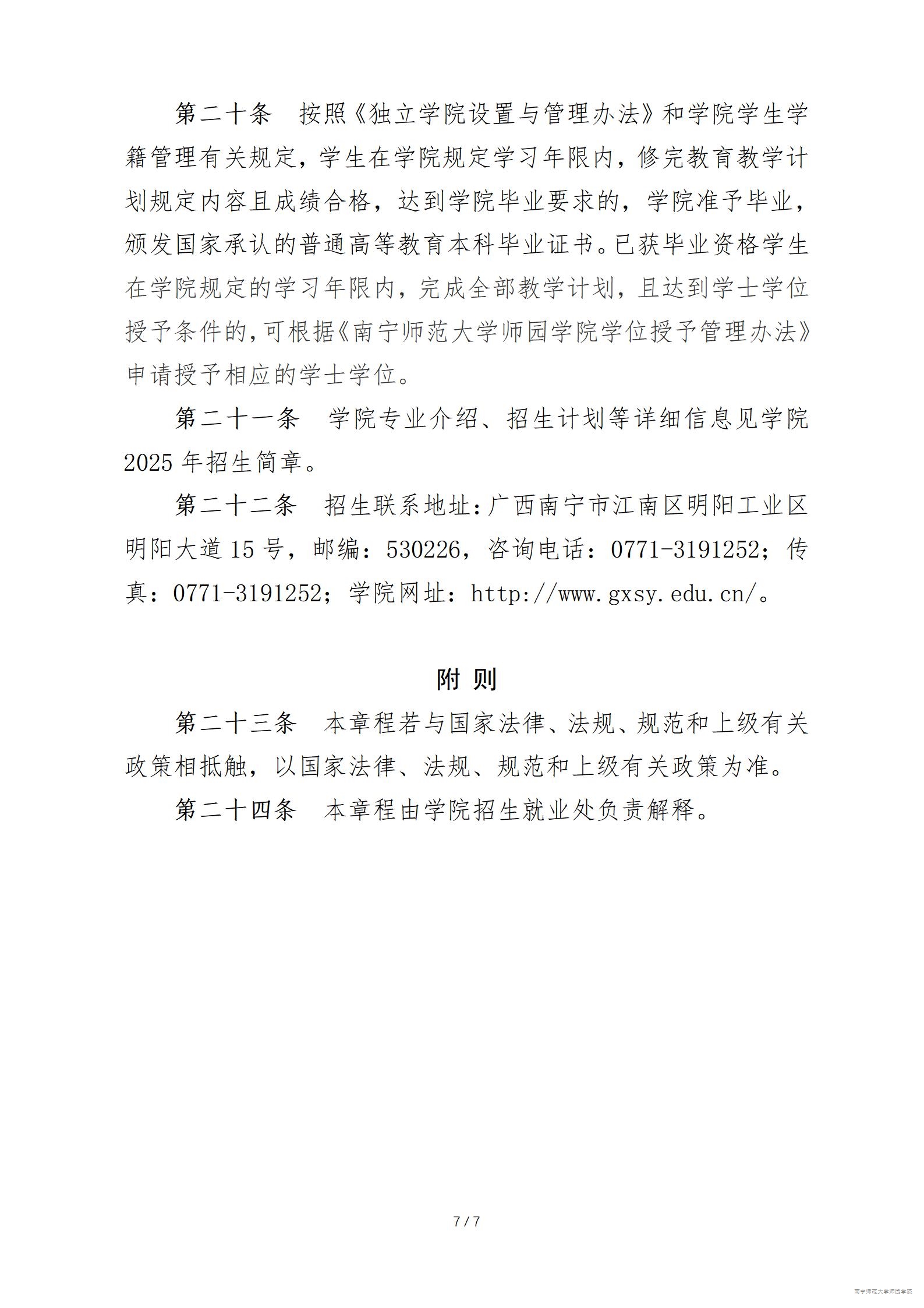 best365官网登录入口2025年招生章程